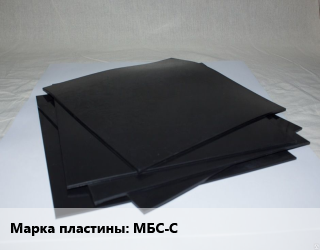 Пластина РТИ МБС-С, кг цена от 2762 Тг / кг, где купить, условия доставки в Кызылорде и Кызылординской области